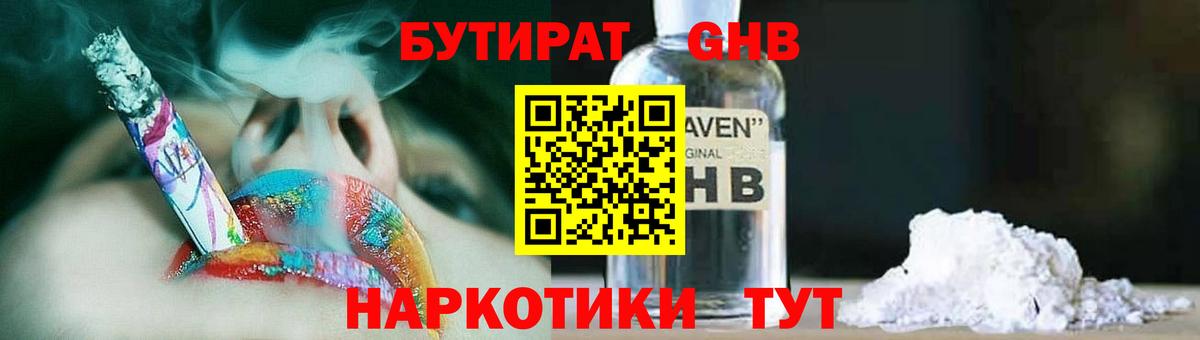 Бутират  БУТИРАТ GHB  Вход с VPN  Люберцы 