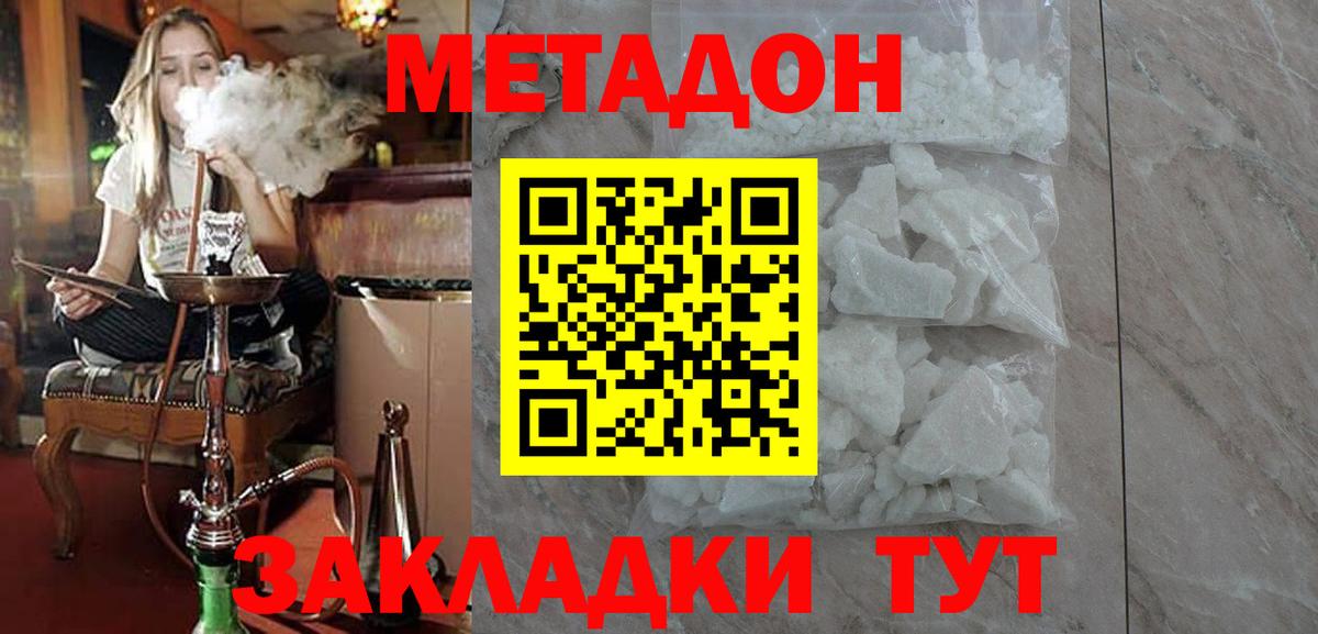 Метадон белоснежный  Вход с VPN  Люберцы 