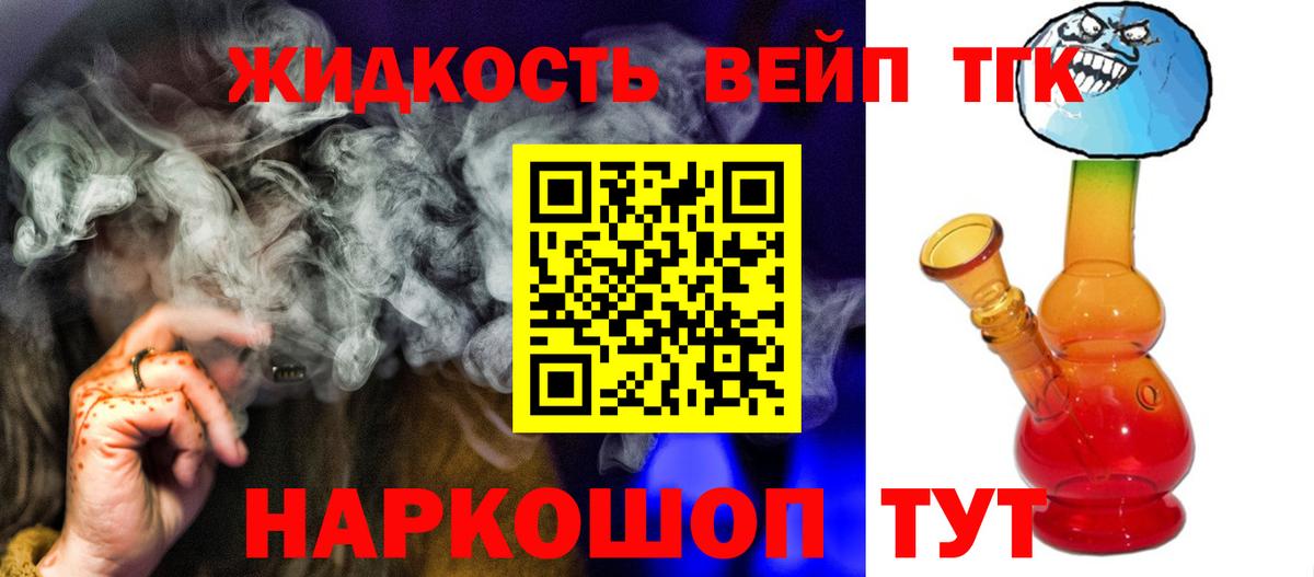 Дистиллят ТГК вейп с тгк Люберцы